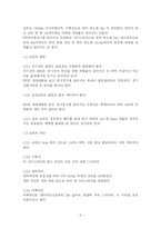 [스포츠] 배구 이론적 배경-5