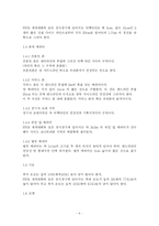 [스포츠] 배구 이론적 배경-6