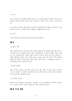 [스포츠] 배구 이론적 배경-8