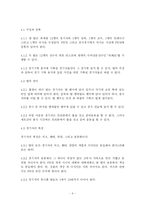 [스포츠] 배구 이론적 배경-9