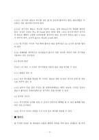 [스포츠] 배구 이론적 배경-10