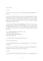 [스포츠] 배구 이론적 배경-11