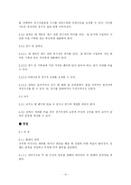 [스포츠] 배구 이론적 배경-12