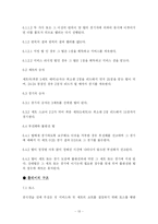 [스포츠] 배구 이론적 배경-13