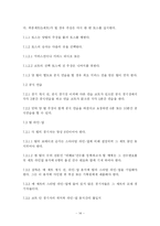 [스포츠] 배구 이론적 배경-14