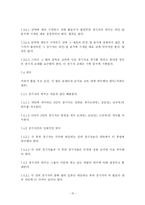 [스포츠] 배구 이론적 배경-15