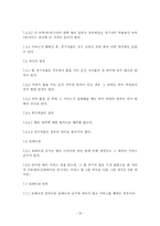 [스포츠] 배구 이론적 배경-16