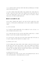 [스포츠] 배구 이론적 배경-17