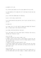 [스포츠] 배구 이론적 배경-18