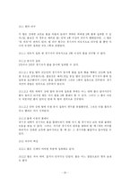 [스포츠] 배구 이론적 배경-20