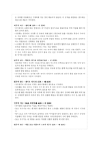 [스포츠] 프로농구 이론적배경-6