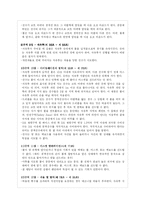 [스포츠] 프로농구 이론적배경-7