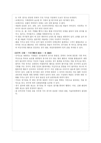 [스포츠] 프로농구 이론적배경-8