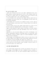 [스포츠] 농구의 이론적 배경-2