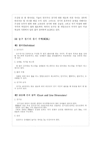 [스포츠] 농구의 이론적 배경-4
