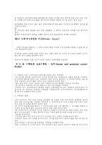 [스포츠] 농구의 이론적 배경-12