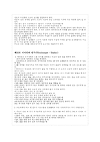 [스포츠] 농구의 이론적 배경-13