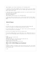 [스포츠] 농구의 이론적 배경-14