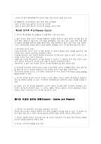 [스포츠] 농구의 이론적 배경-16