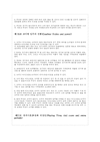 [스포츠] 농구의 이론적 배경-17