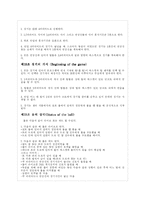 [스포츠] 농구의 이론적 배경-18