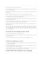 [스포츠] 농구의 이론적 배경-20