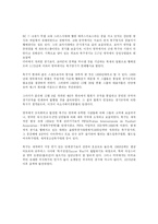 축구의 역사 레포트-2
