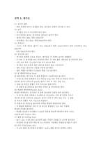 축구의 역사 레포트-4