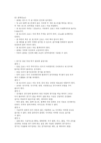 축구의 역사 레포트-5