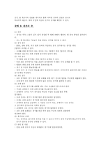 축구의 역사 레포트-7