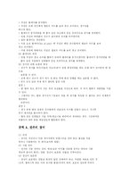 축구의 역사 레포트-8