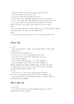 축구의 역사 레포트-11