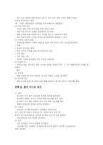 축구의 역사 레포트-12