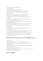 축구의 역사 레포트-13