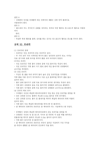 축구의 역사 레포트-18