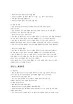 축구의 역사 레포트-19