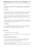 [마케팅레포트] 웅진 룰루의 마케팅 전략-6