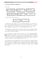 [마케팅레포트] 웅진 룰루의 마케팅 전략-10