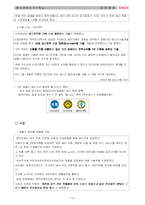 [마케팅레포트] 웅진 룰루의 마케팅 전략-12
