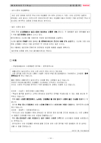 [마케팅레포트] 웅진 룰루의 마케팅 전략-14