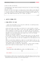 [마케팅레포트] 웅진 룰루의 마케팅 전략-15