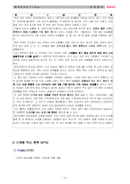 [마케팅레포트] 웅진 룰루의 마케팅 전략-18