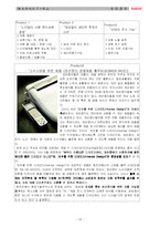 [마케팅레포트] 웅진 룰루의 마케팅 전략-19