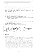 [마케팅레포트] 웅진 룰루의 마케팅 전략-20