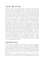 [스포츠] 프로축구 전반적 내용-3