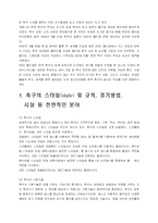 [스포츠] 프로축구 전반적 내용-5