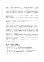 [스포츠마케팅] 마케팅 관점에서의 K-리그 활성화 방안-7