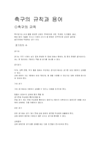 [스포츠] 프로축구 이론적배경-4
