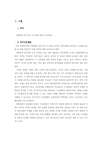[대한항공] 대한항공 인사고과 시스템-3