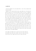 [대한항공] 대한항공 인사고과 시스템-4
